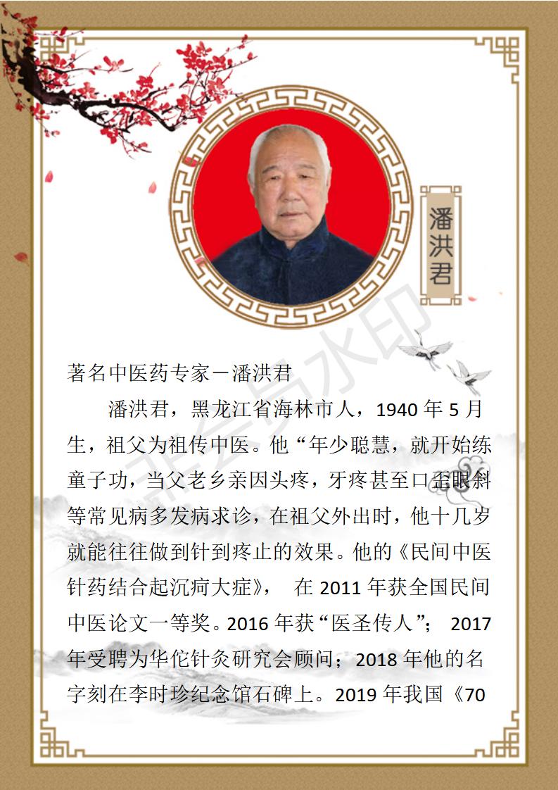 潘洪君个人简介_01.jpg