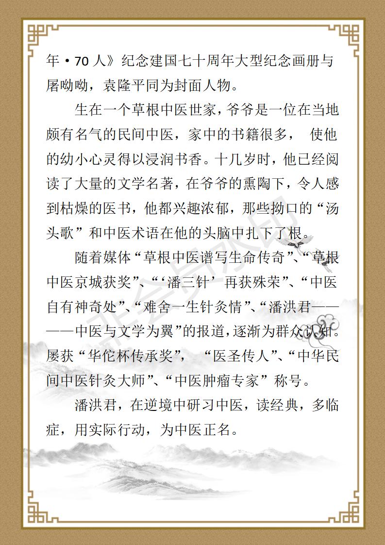 潘洪君个人简介_02.jpg