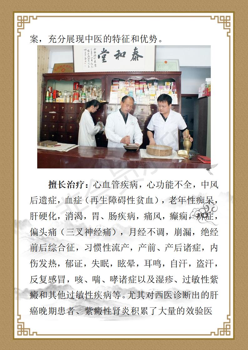 庞世斌简介_03.jpg