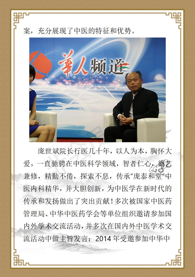 庞世斌简介_04.jpg