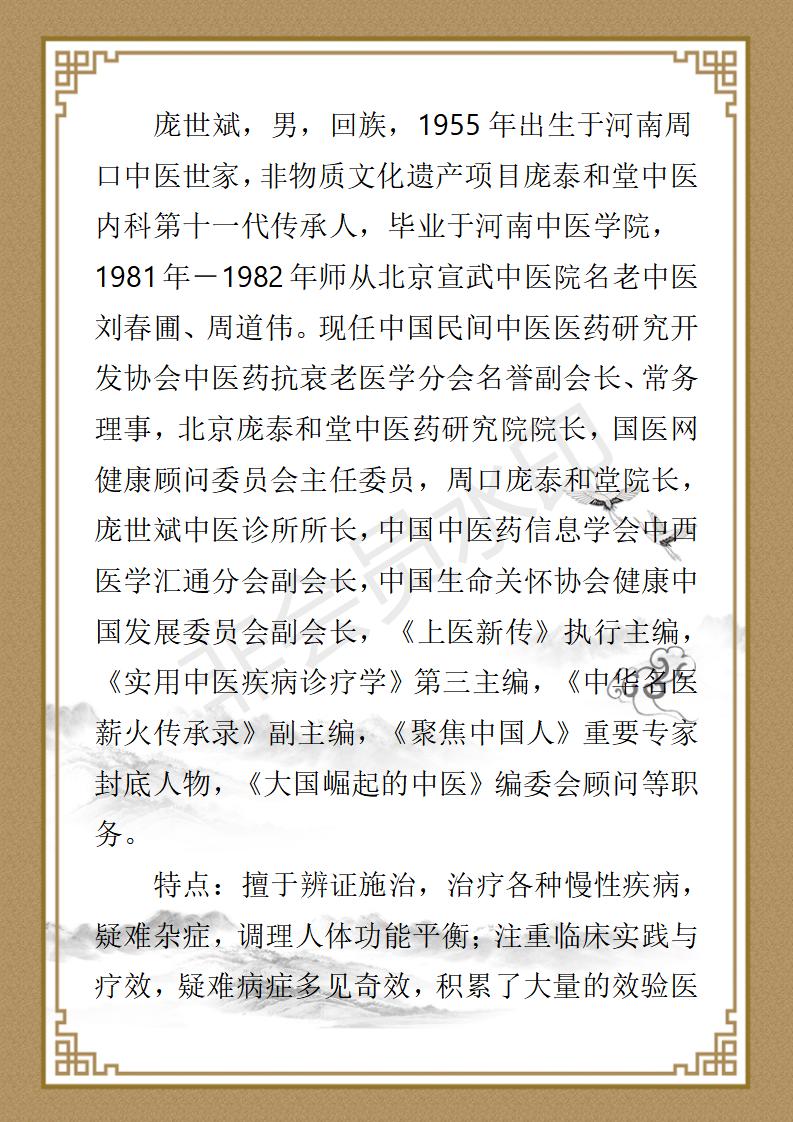 庞世斌简介_02.jpg