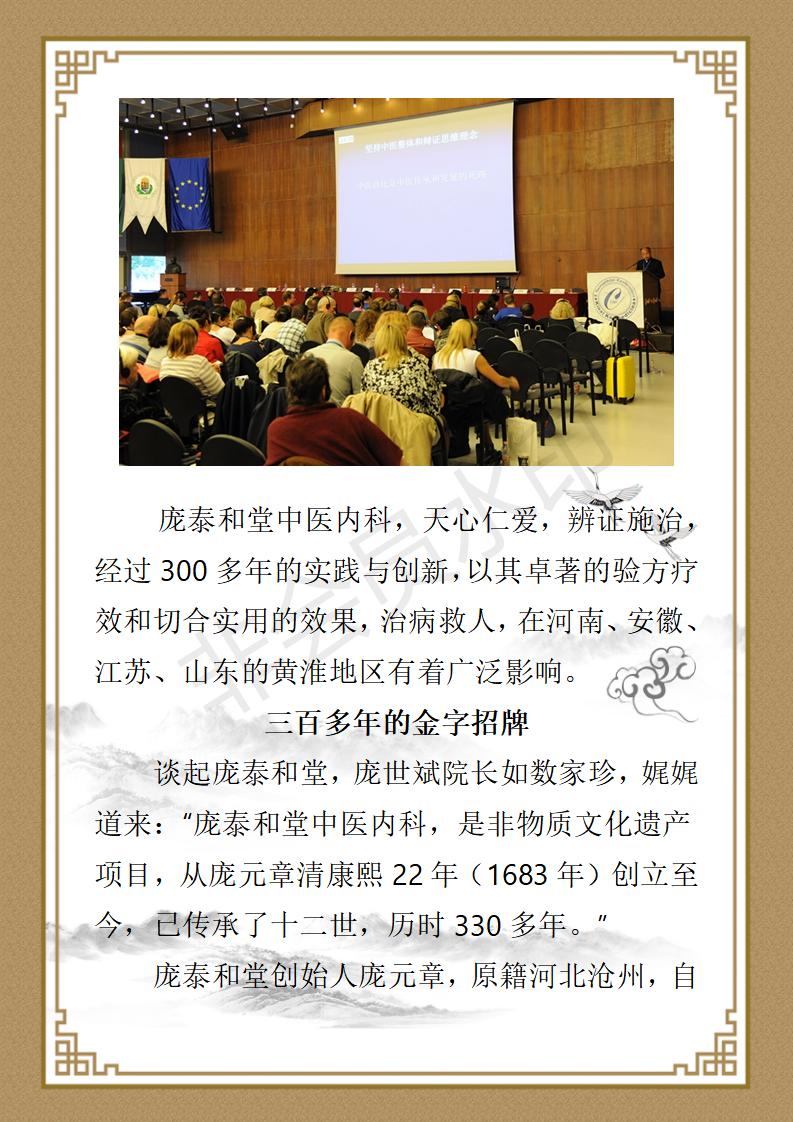 庞世斌简介_06.jpg