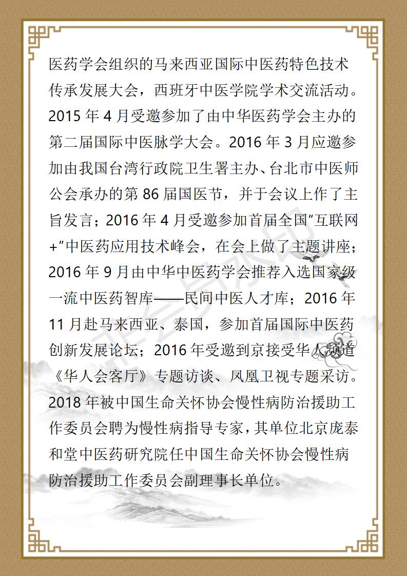 庞世斌简介_05.jpg
