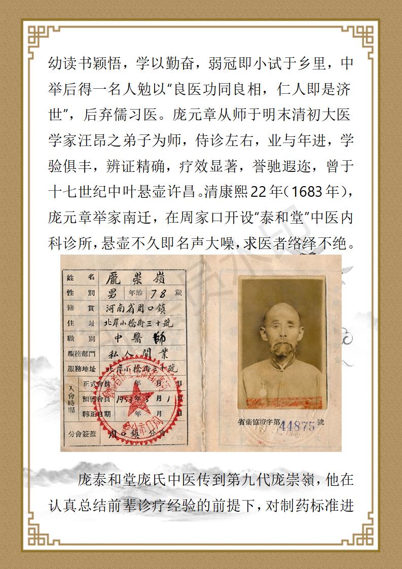 庞世斌简介_07.jpg
