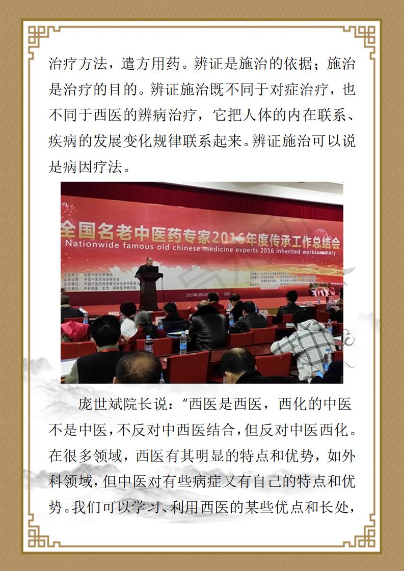 庞世斌简介_10.jpg