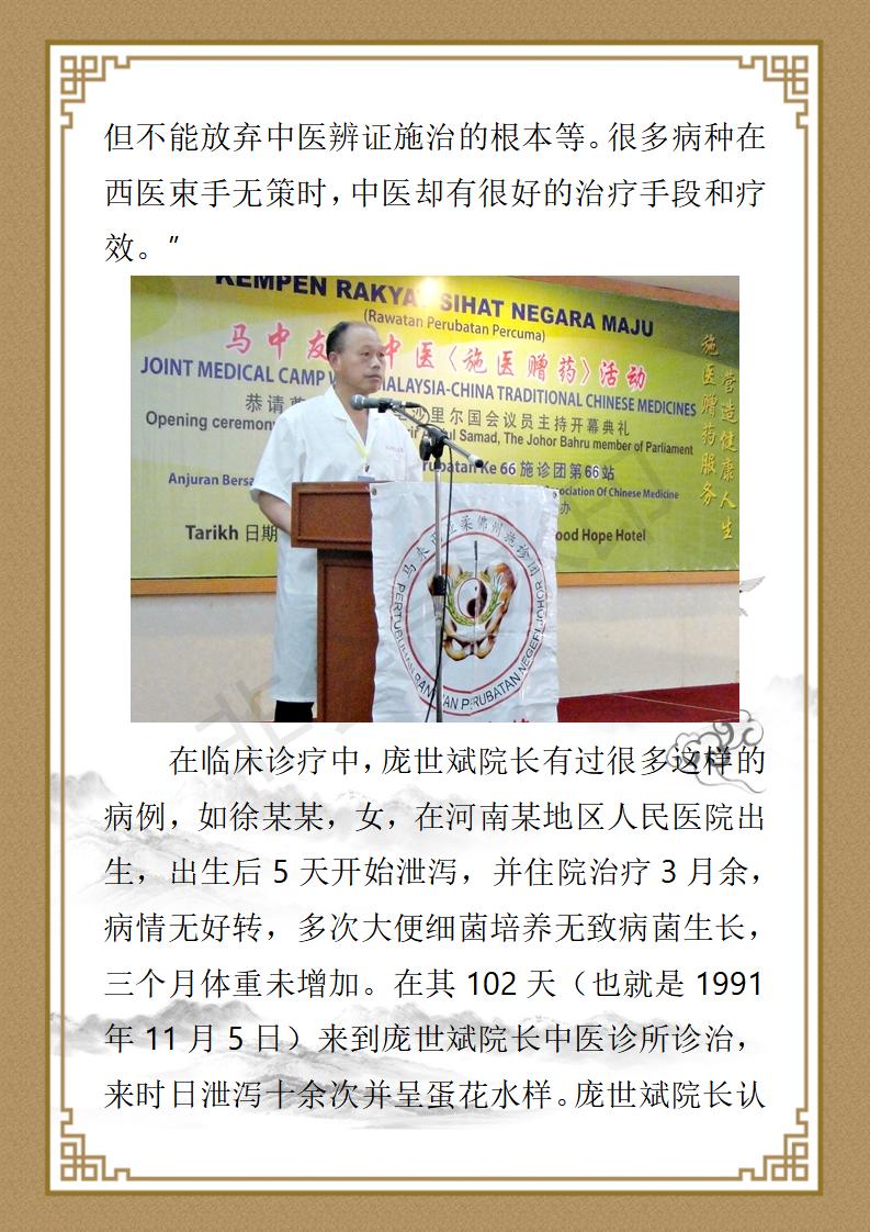 庞世斌简介_11.jpg