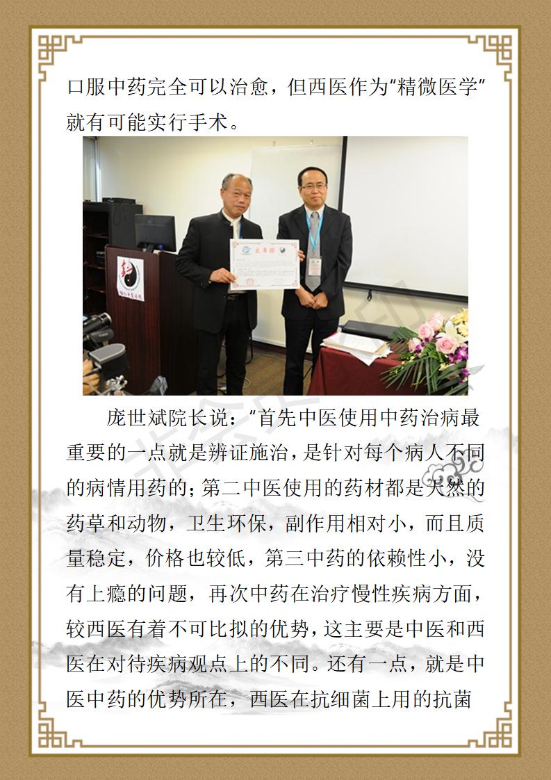 庞世斌简介_13.jpg