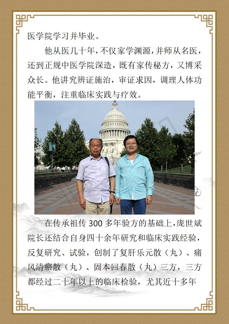 庞世斌简介_16.jpg