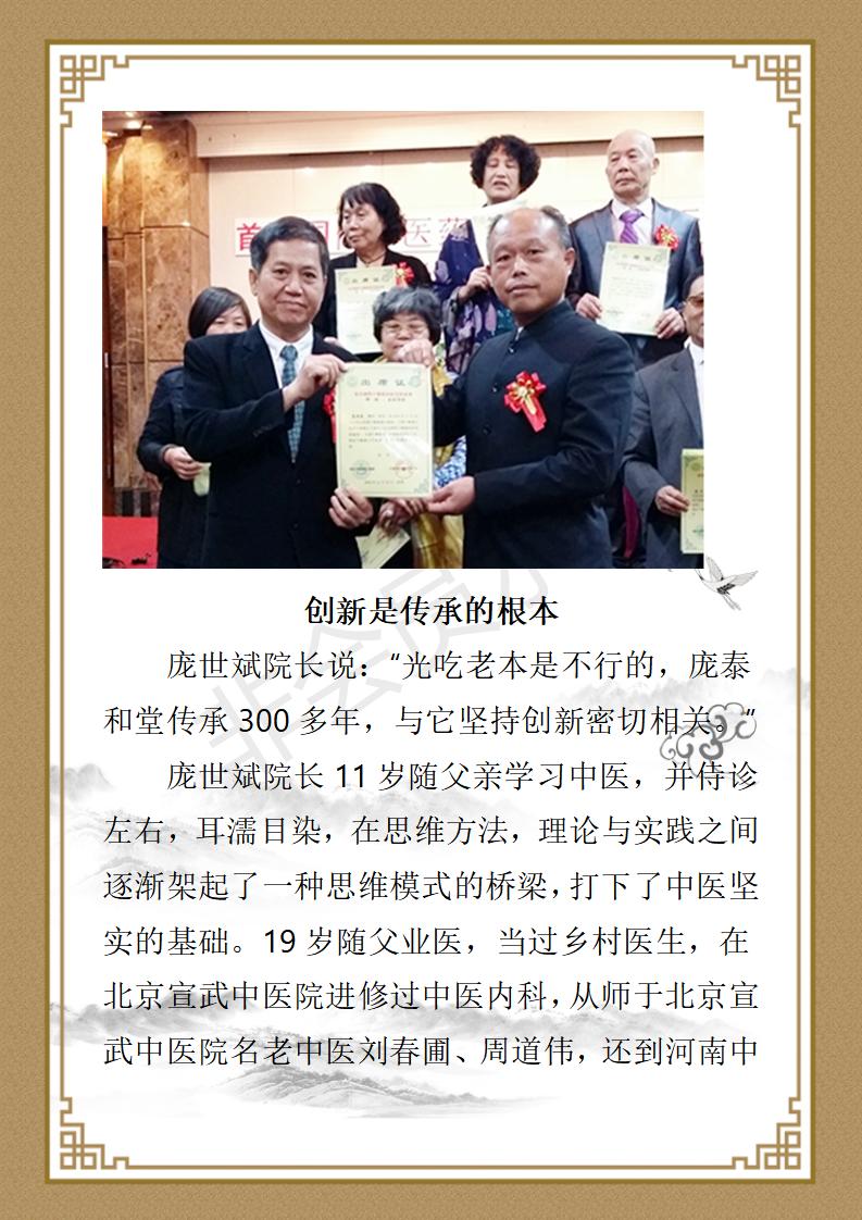庞世斌简介_15.jpg