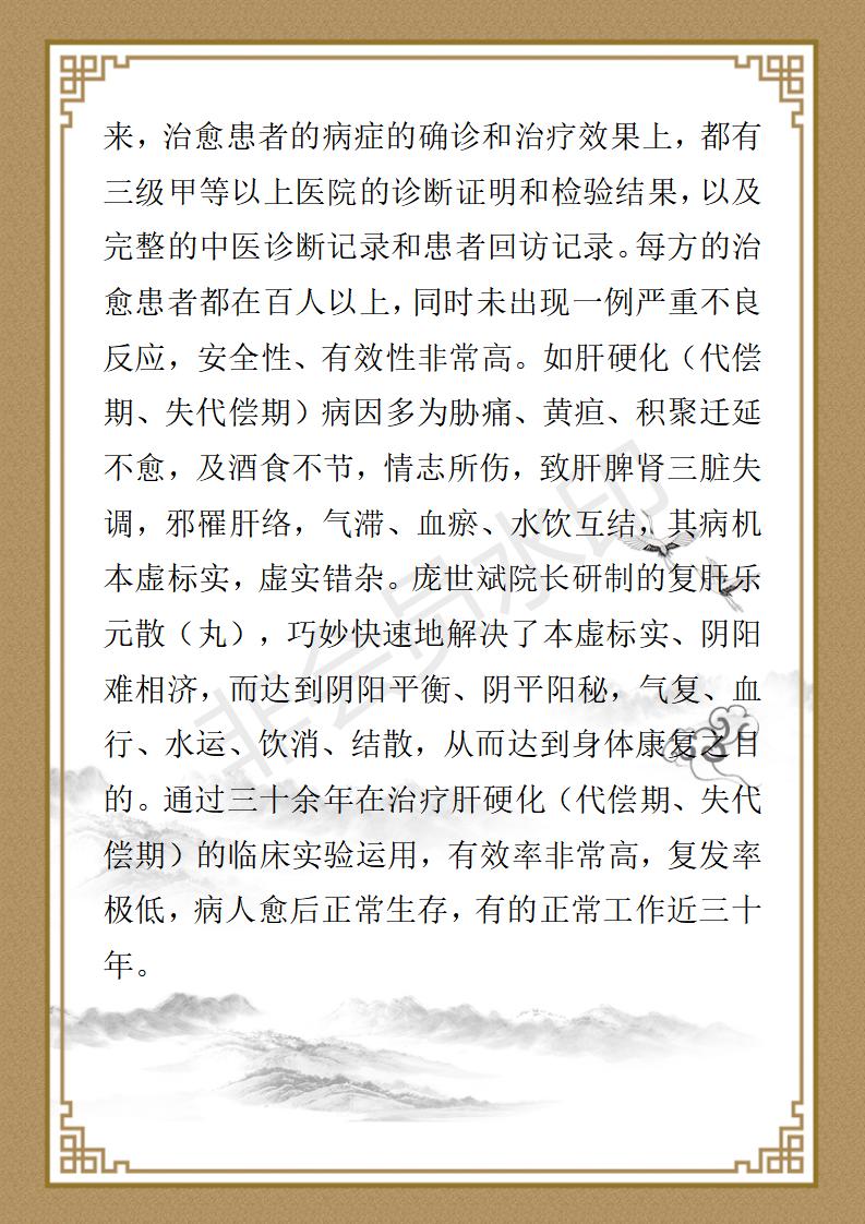 庞世斌简介_17.jpg