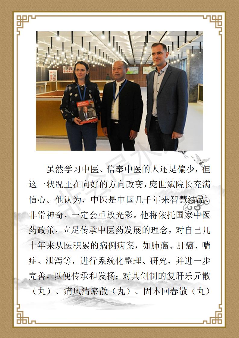 庞世斌简介_18.jpg