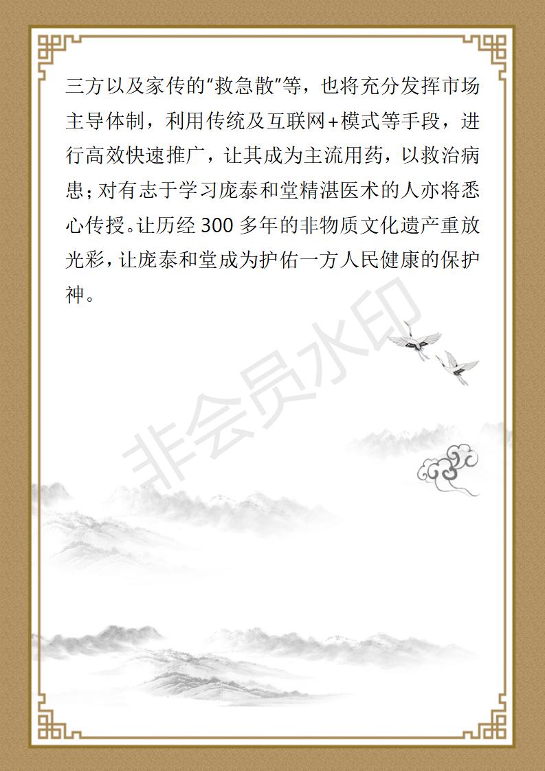 庞世斌简介_19.jpg