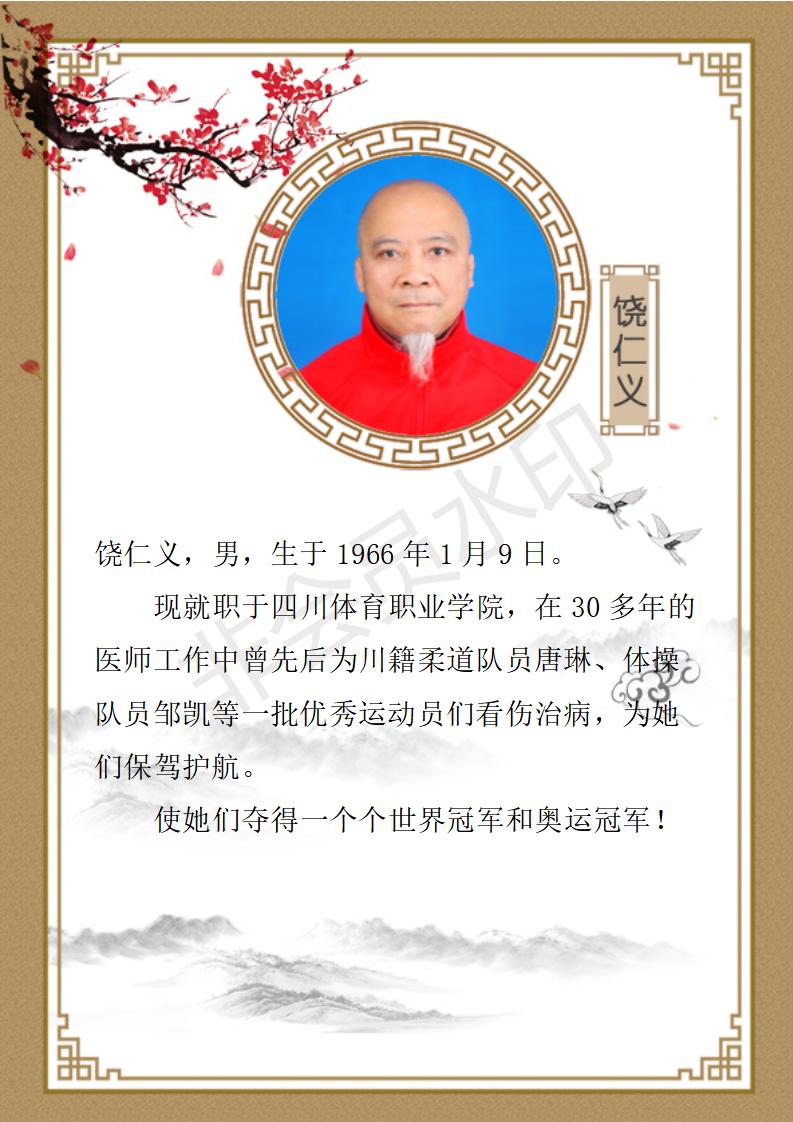 饶仁义-个人简介_01.jpg