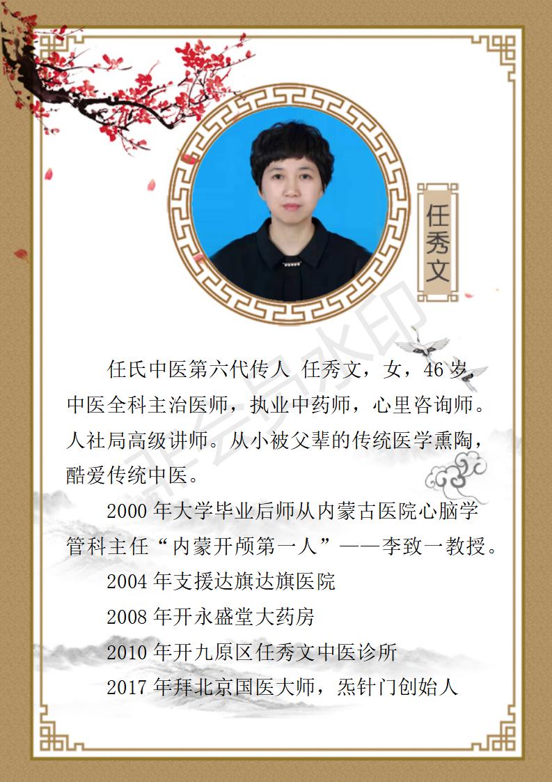 任秀文简介_01.jpg