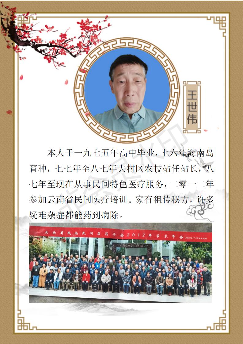 王世伟简介_01.jpg