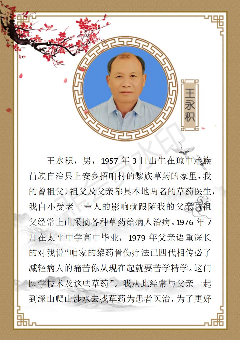 王永积简介_01.jpg