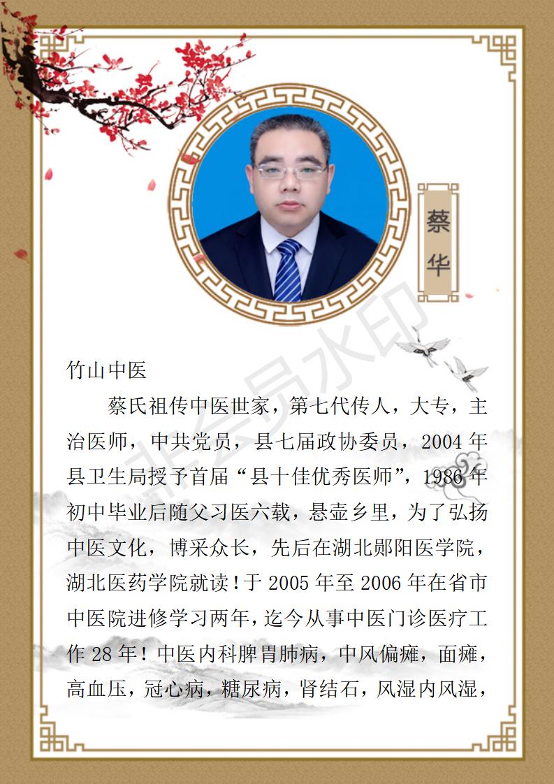 蔡华简介_01.jpg