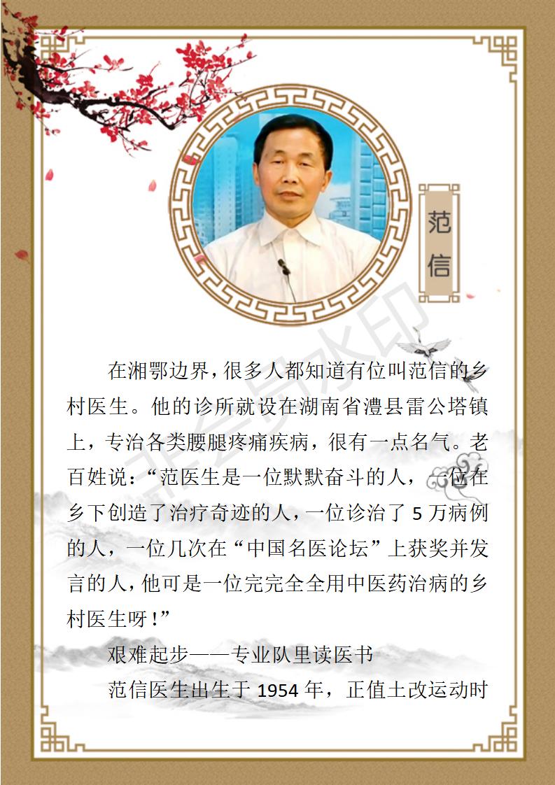 范信简介_01.jpg