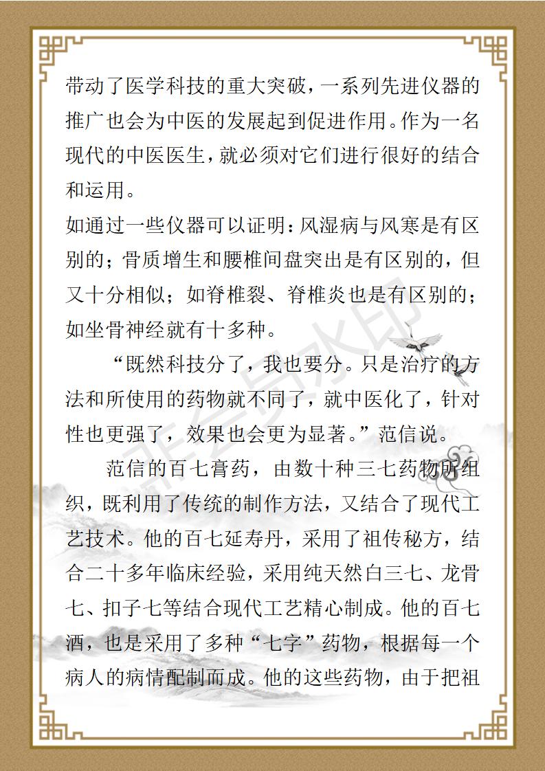 范信简介_07.jpg