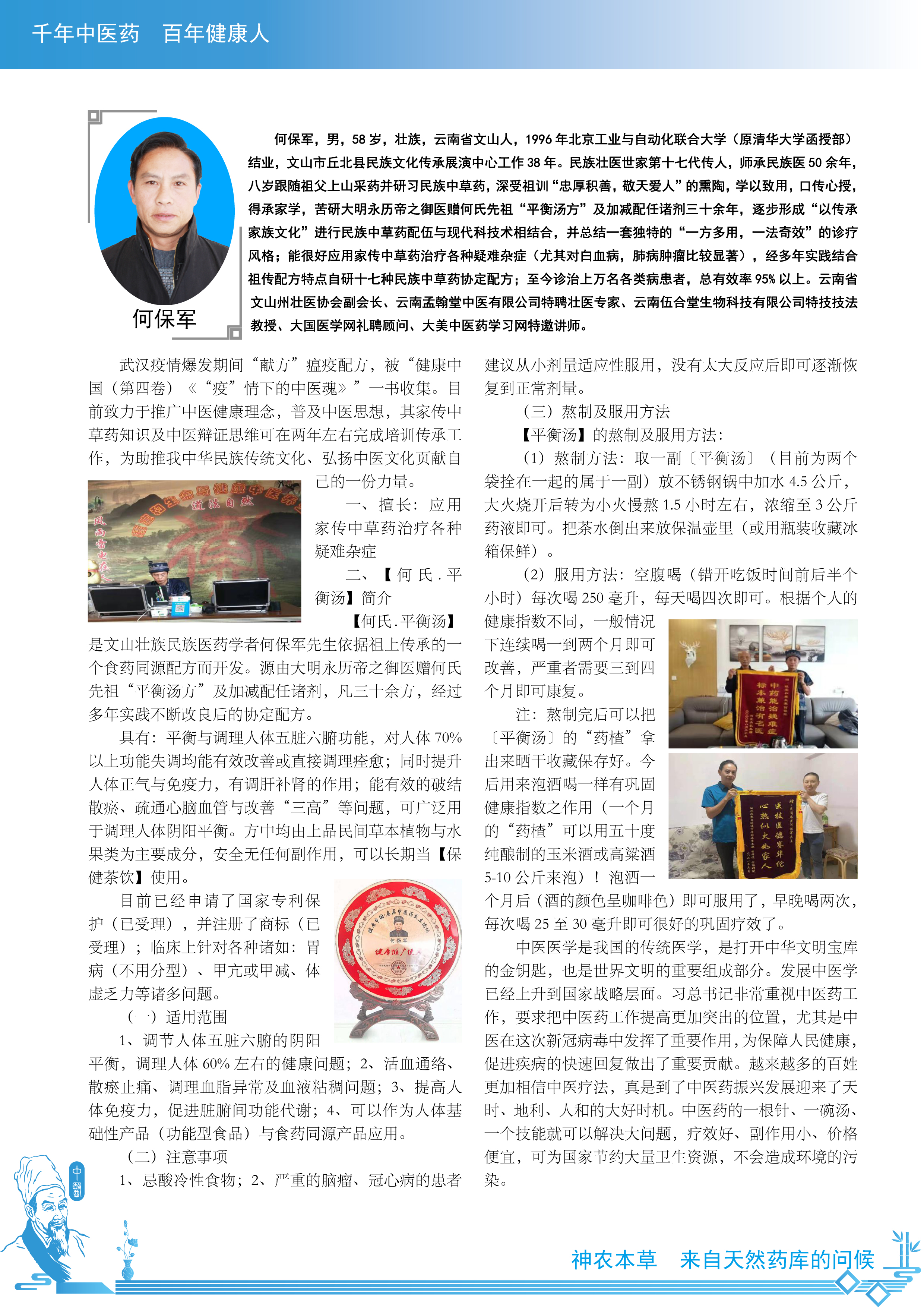 何保军医师上书初稿.jpg