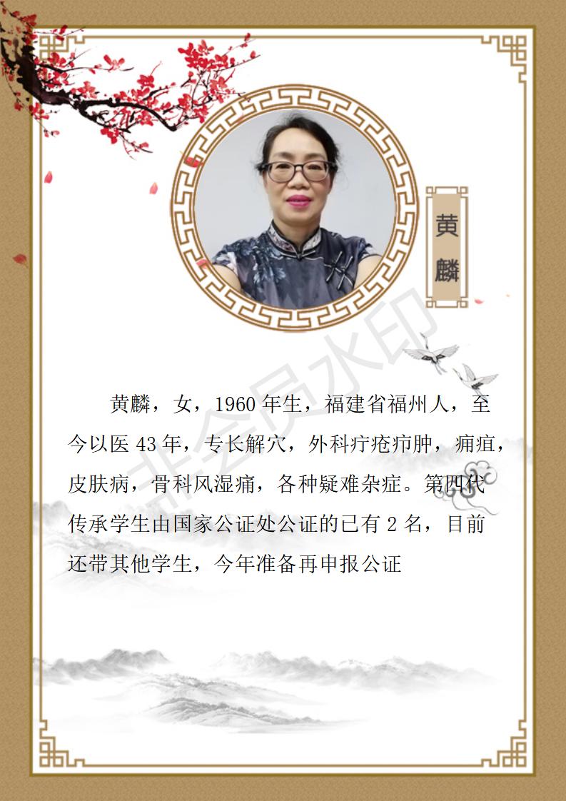 黄麟个人简介_01.jpg