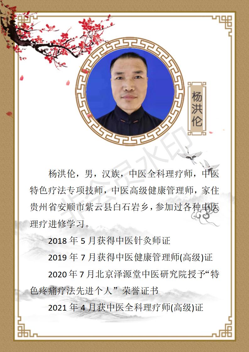 杨洪伦个人简介_01.jpg