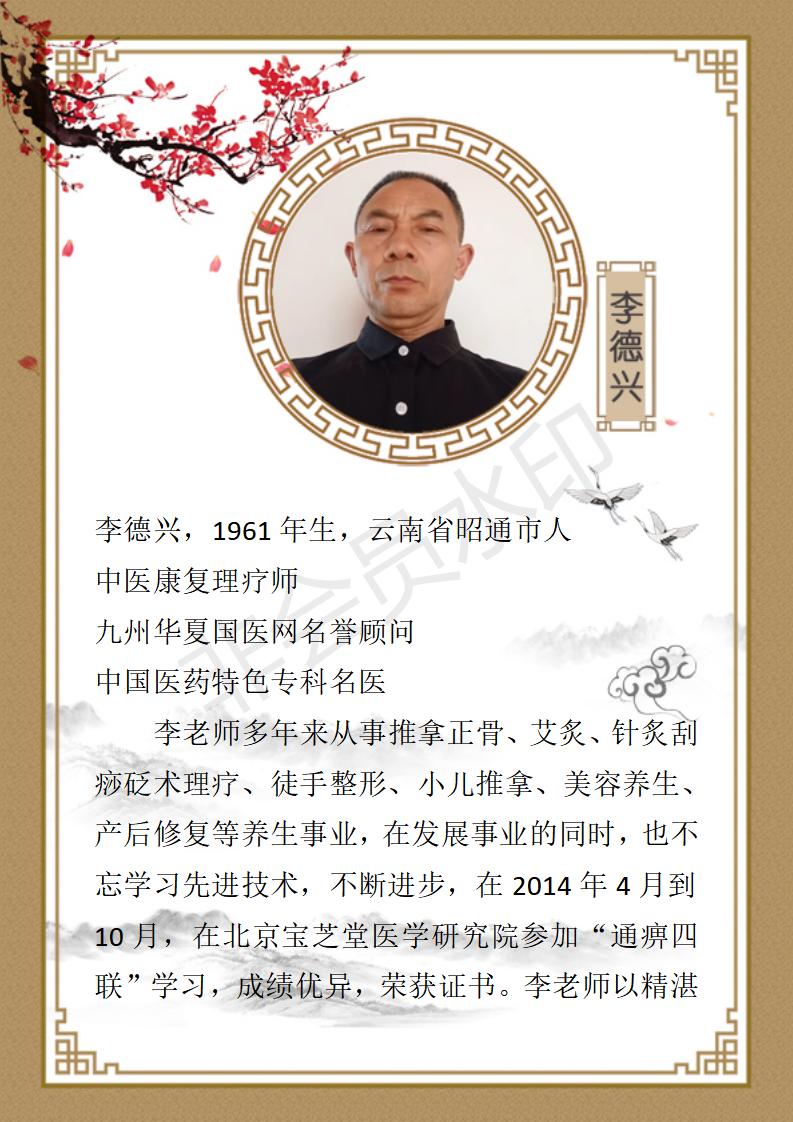 李德兴个人简介_01.jpg
