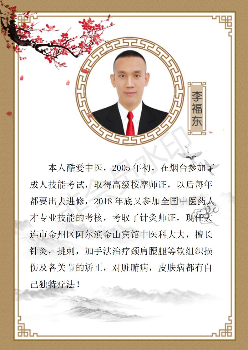 李福东简介_01.jpg