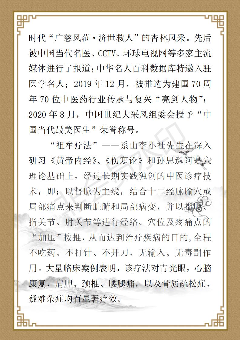 李小社九州华夏名誉顾问_02.jpg