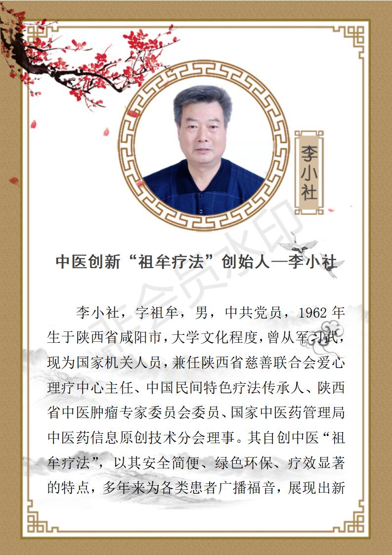 李小社九州华夏名誉顾问_01.jpg
