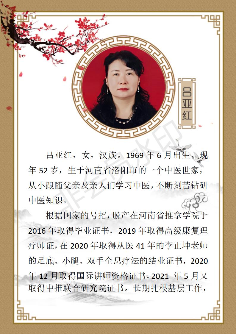 吕亚红资料_01.jpg