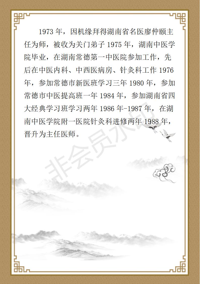 梅云华个人简介_02.jpg