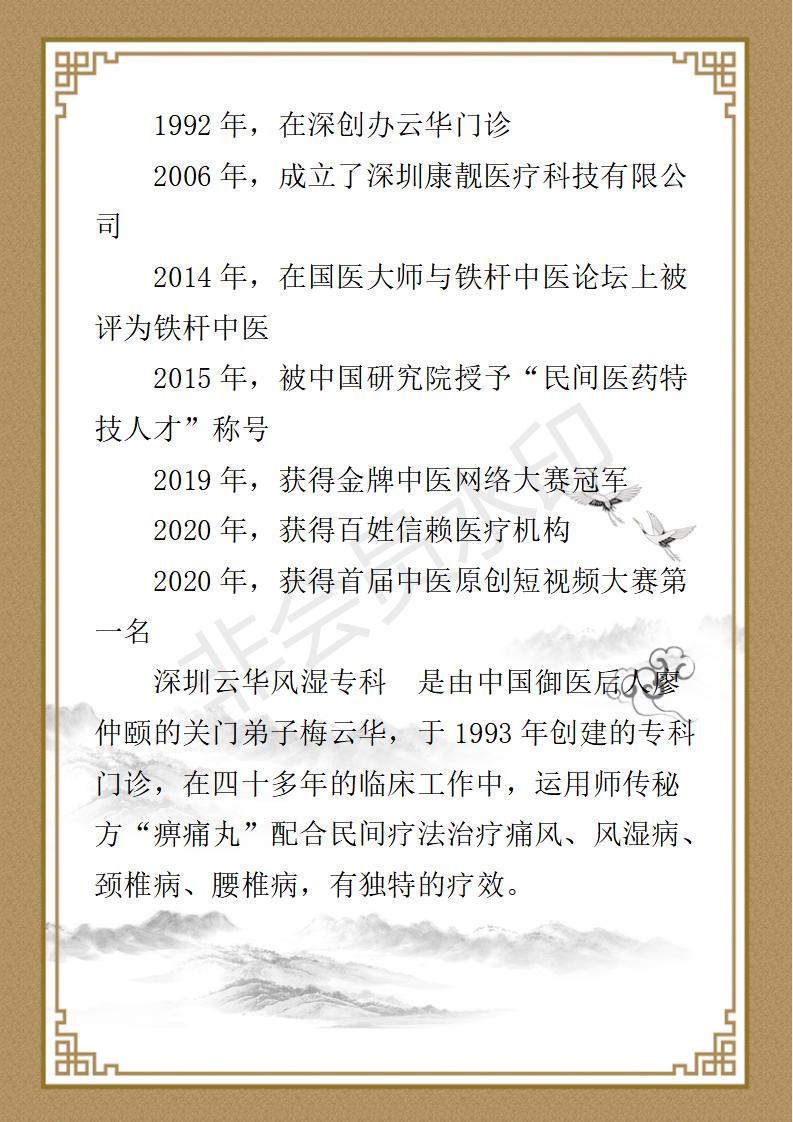 梅云华个人简介_04.jpg