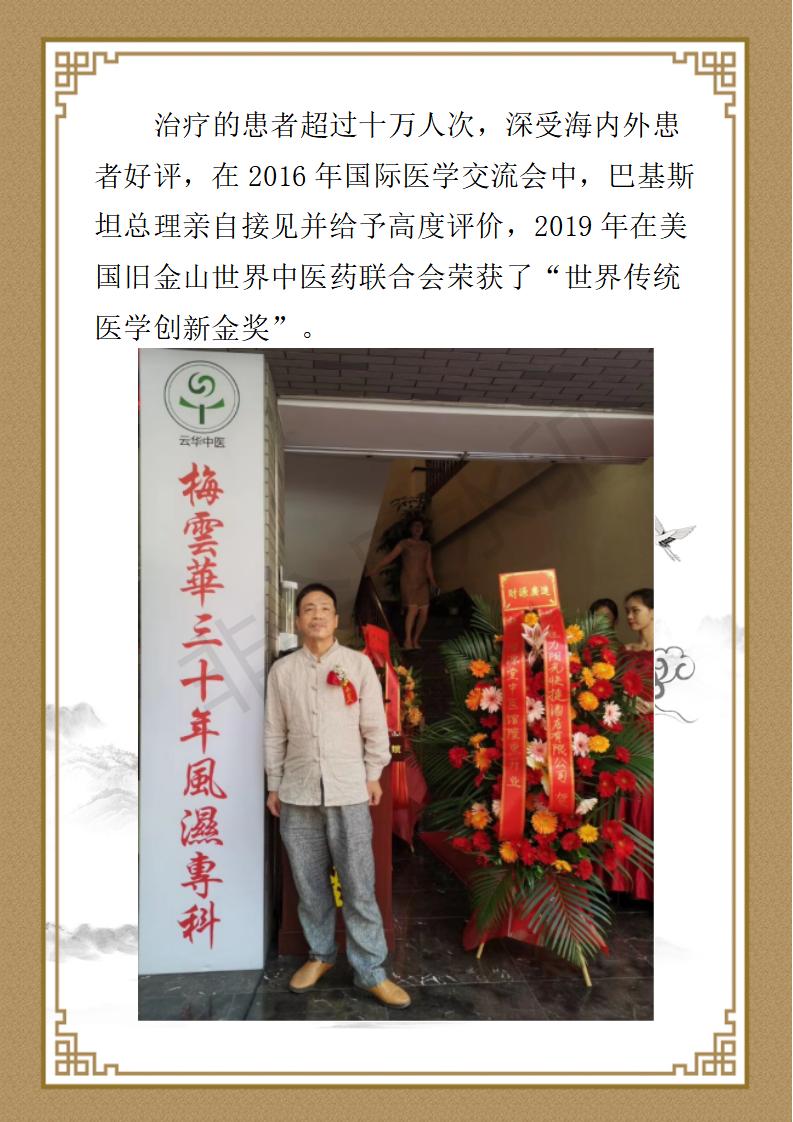 梅云华个人简介_05.jpg