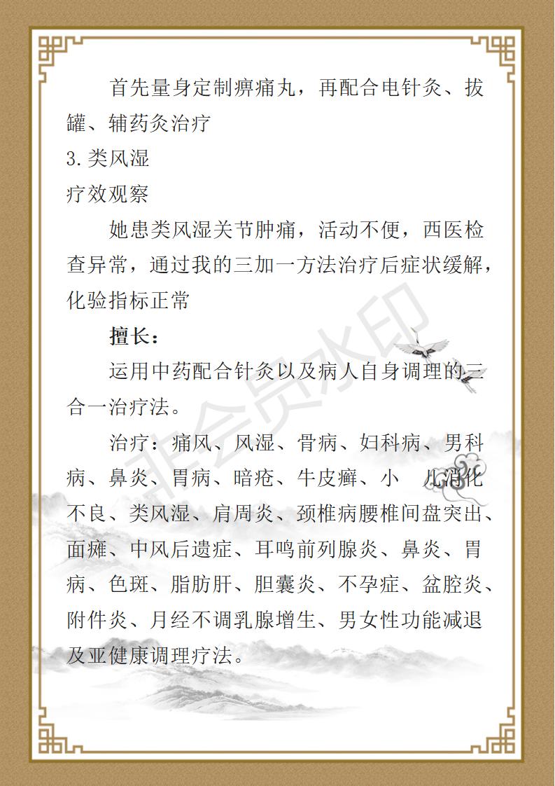 梅云华个人简介_13.jpg