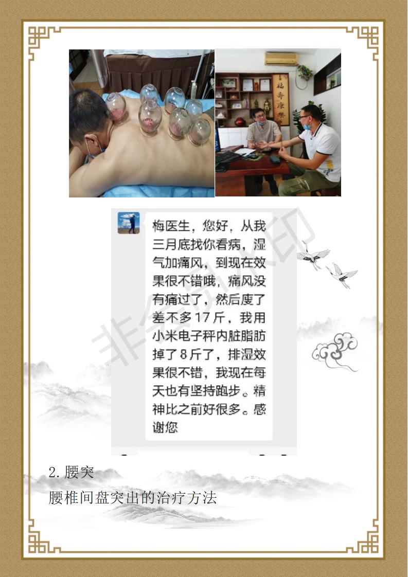 梅云华个人简介_12.jpg
