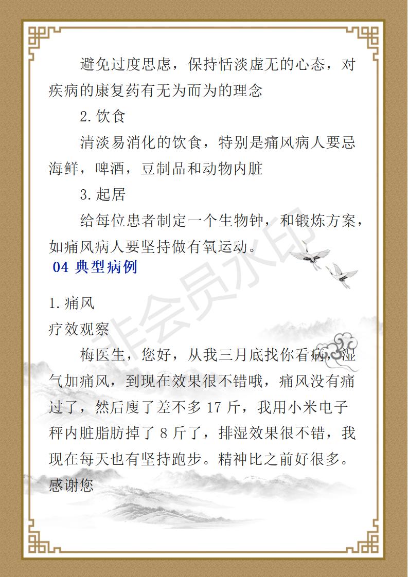 梅云华个人简介_11.jpg