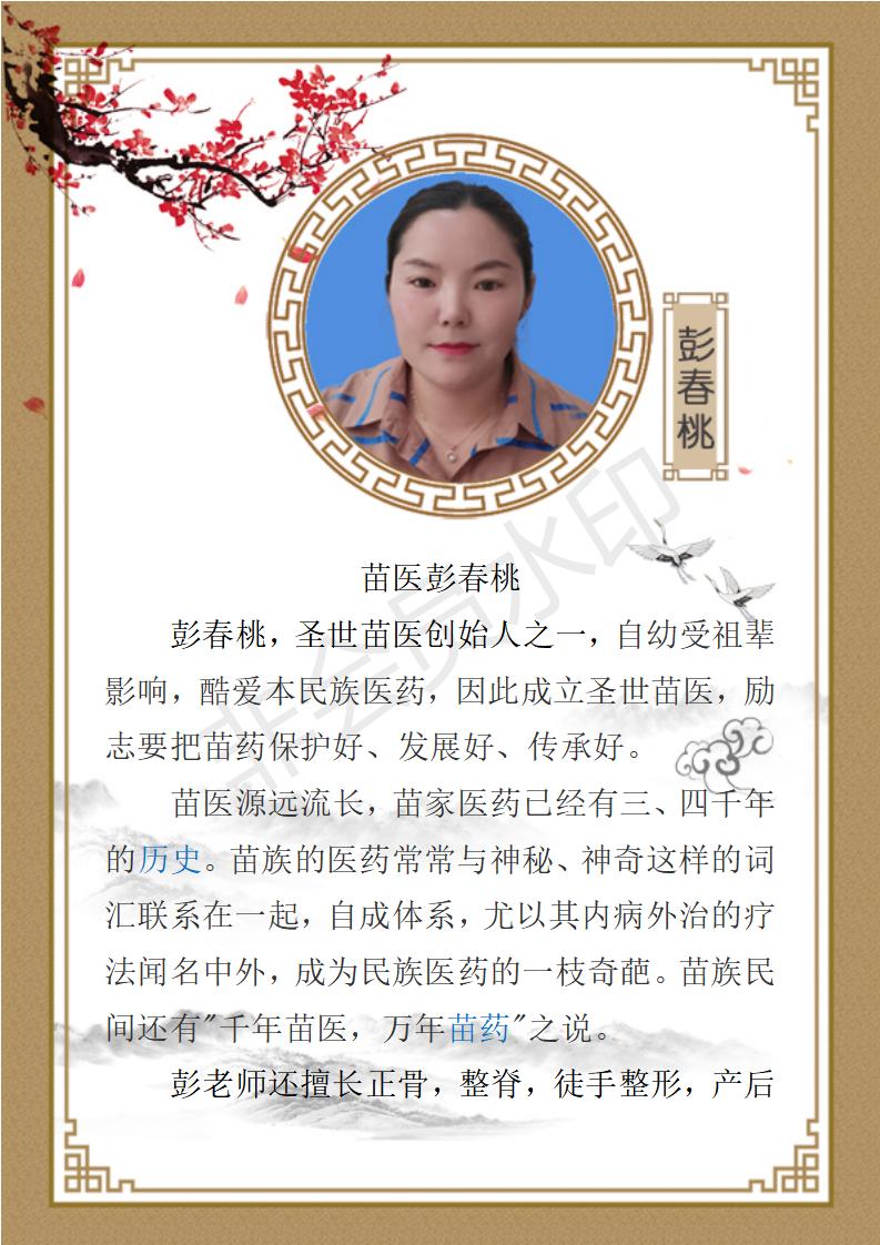 彭春桃-个人简介_01.jpg