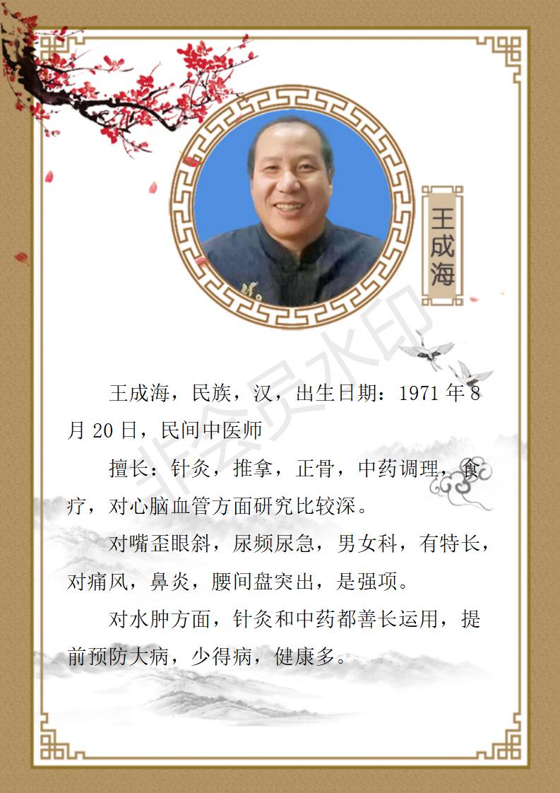 王成海-个人简介_01.jpg