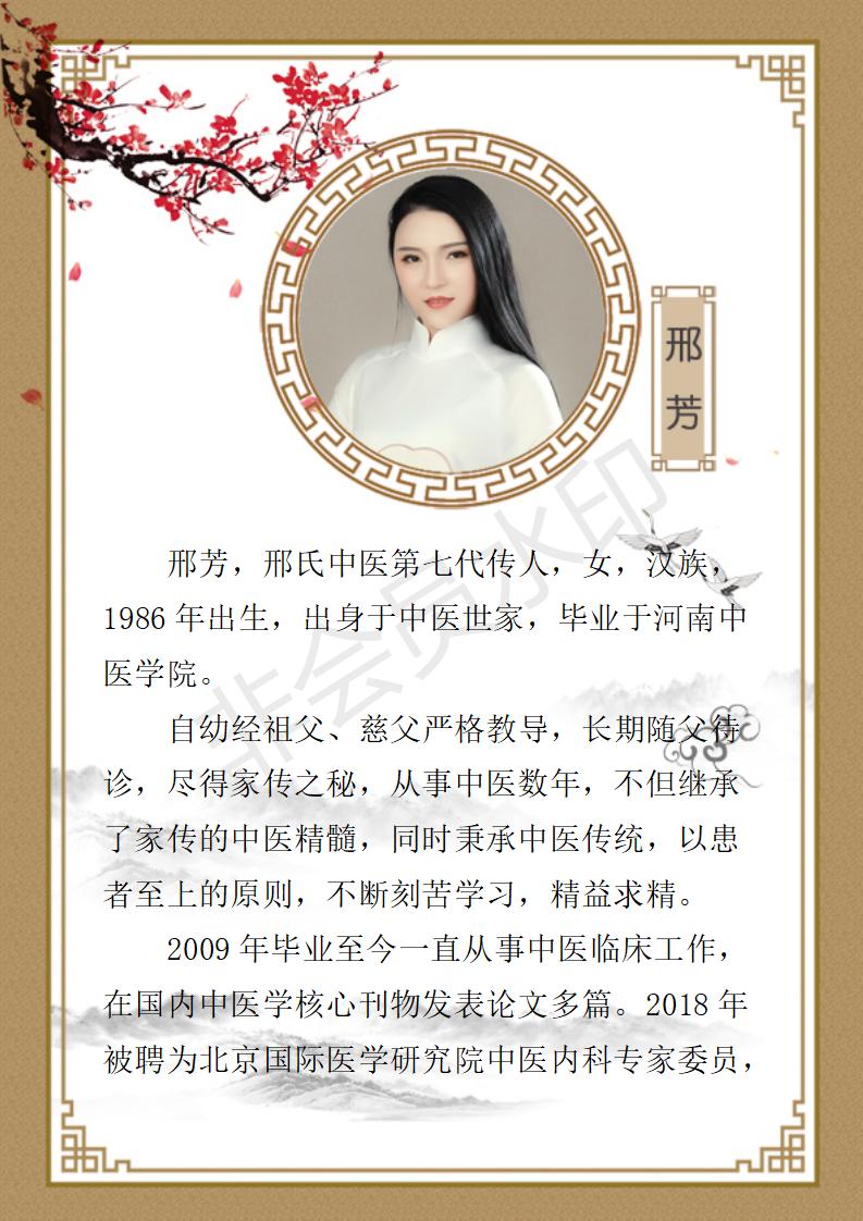 邢芳个人简介_01.jpg