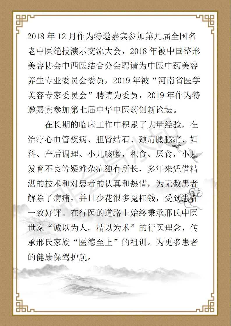邢芳个人简介_02.jpg