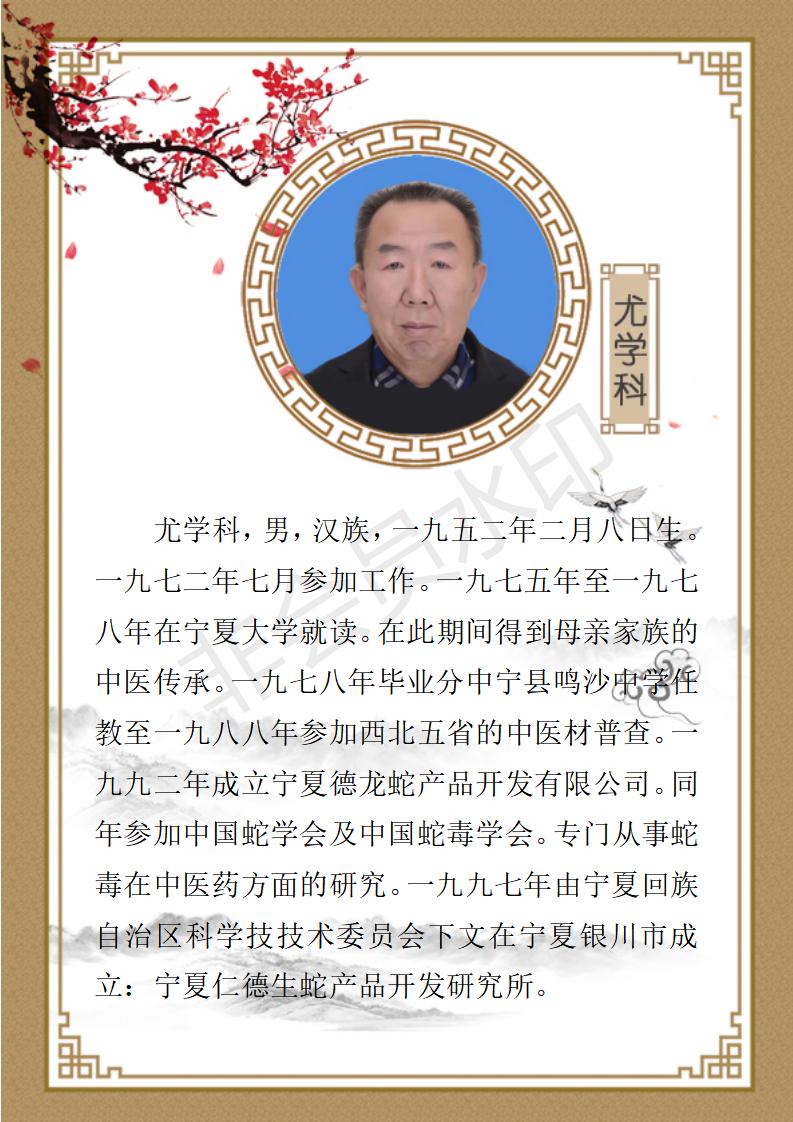 尤学科简介_01.jpg