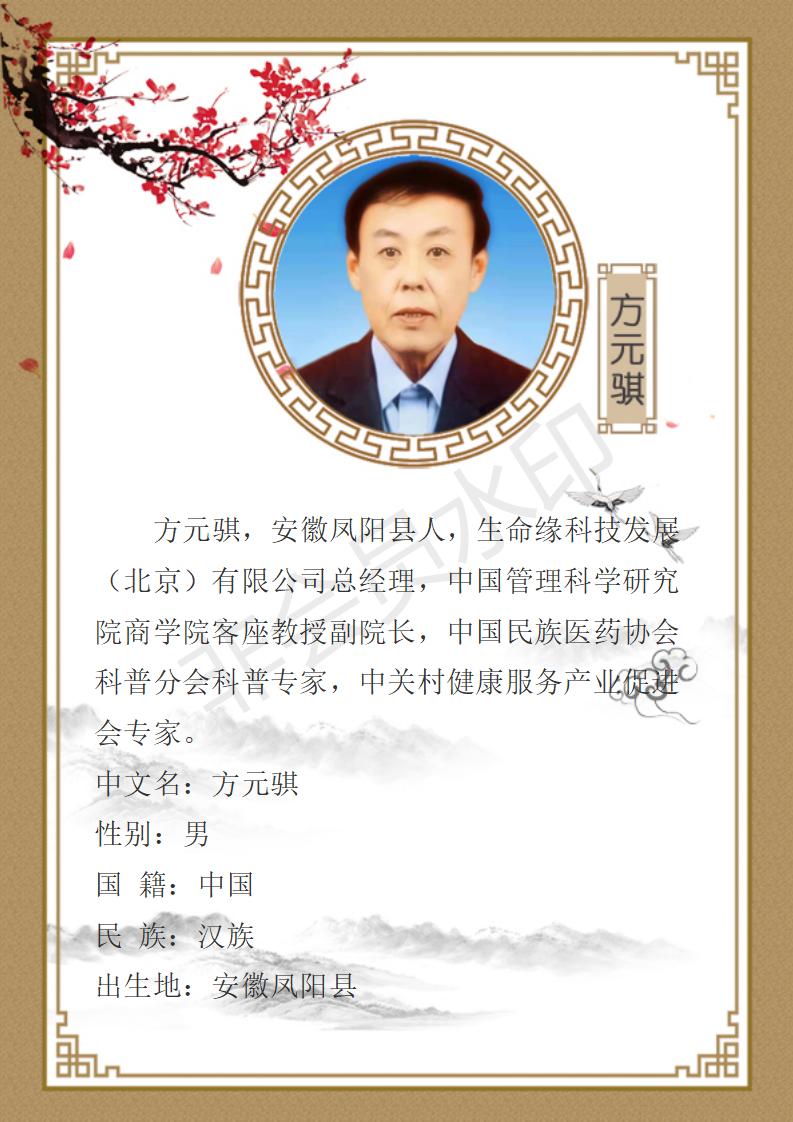 方元骐简介最新_01.jpg