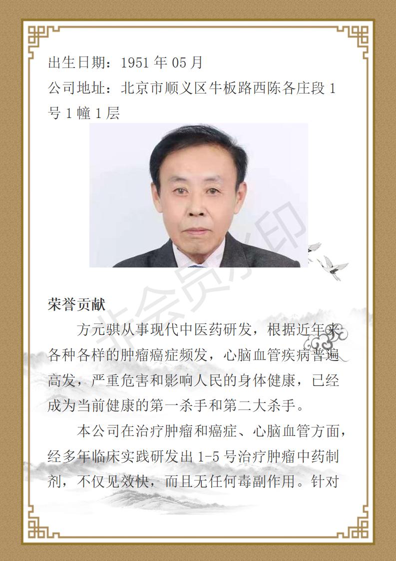 方元骐简介最新_02.jpg