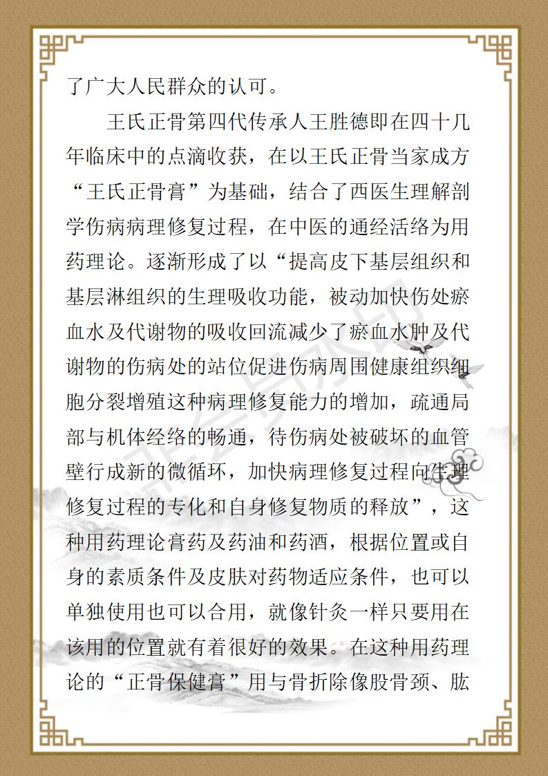 王胜德个人简介_02.jpg