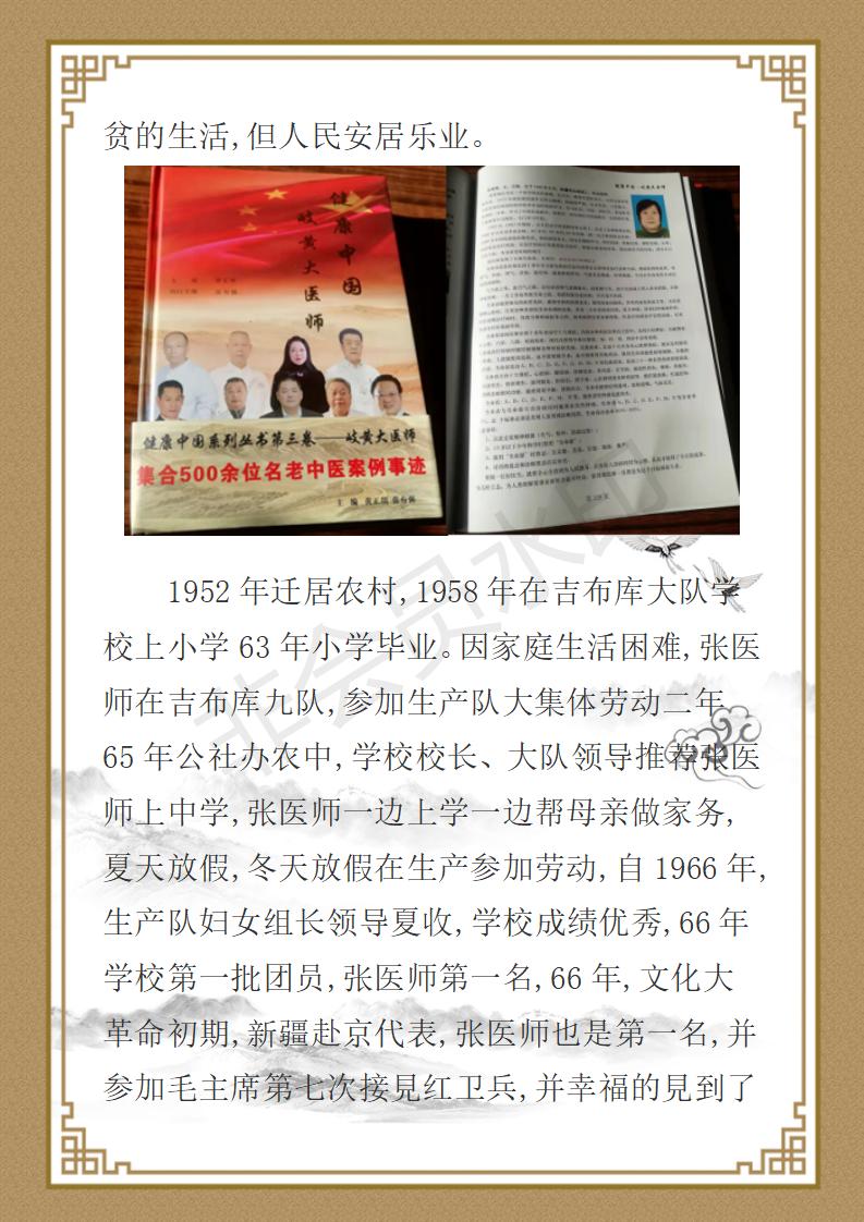 张育瑛个人简历_03.jpg