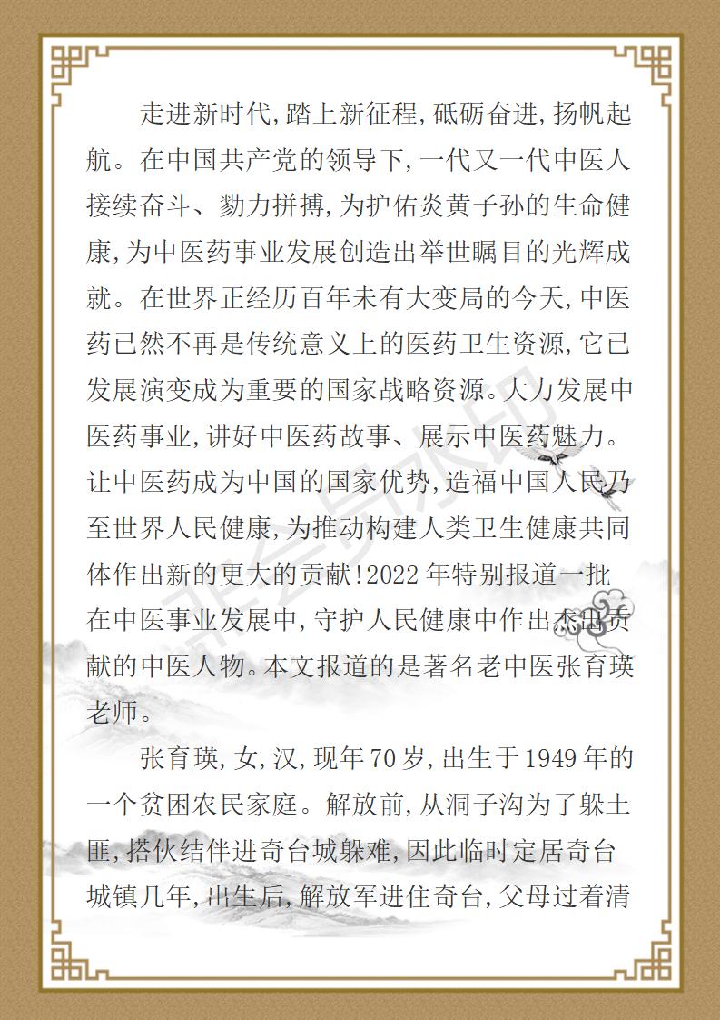 张育瑛个人简历_02.jpg