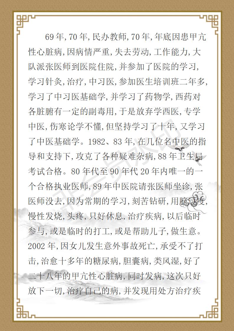 张育瑛个人简历_05.jpg