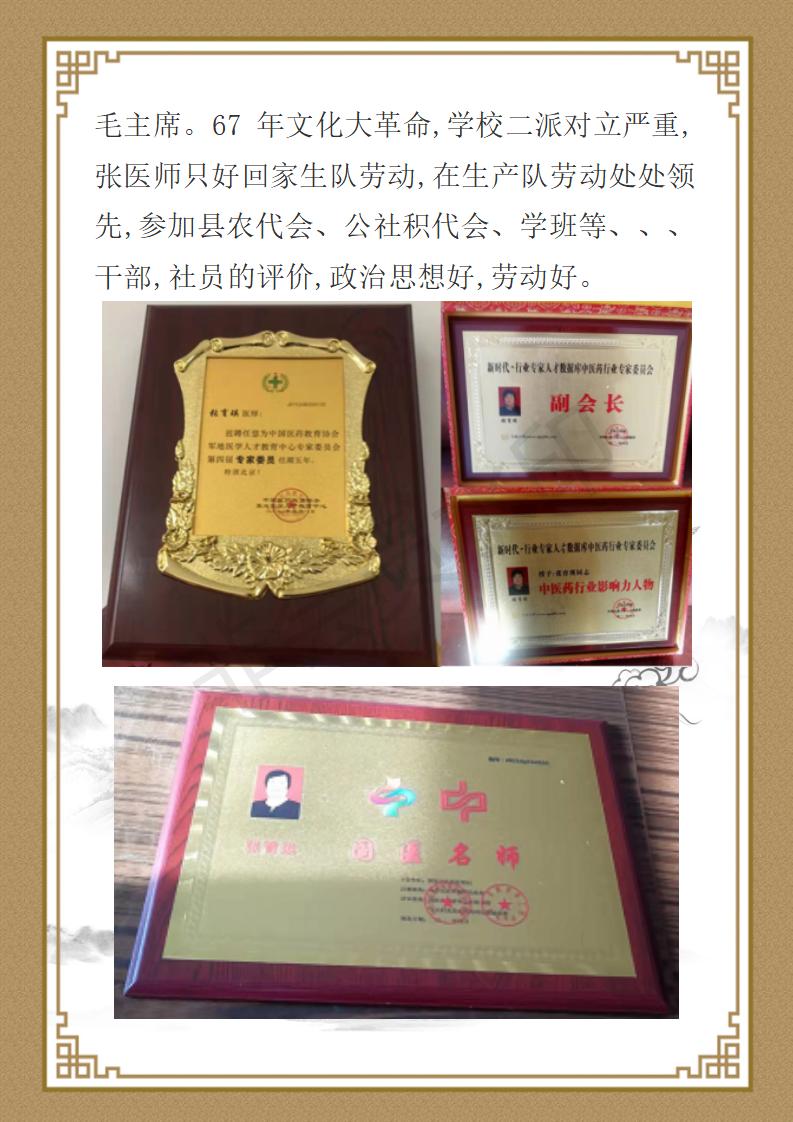 张育瑛个人简历_04.jpg