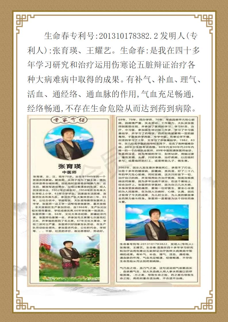 张育瑛个人简历_09.jpg